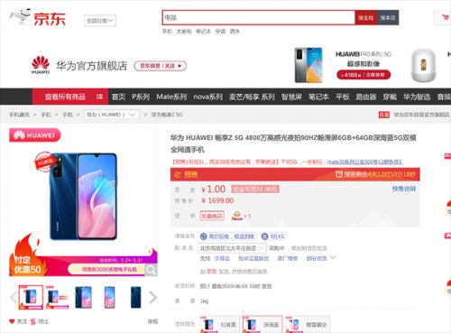 京东怎么秒杀华为手机
