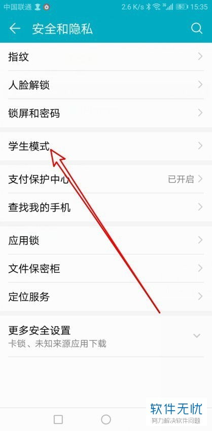 华为手机怎么统计通信