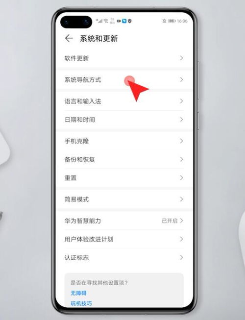 华为手机怎么调返回