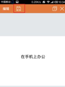 华为手机ppt怎么编辑