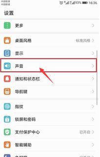 华为怎么设计手机铃声