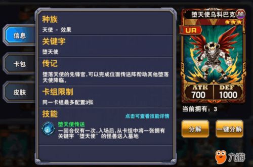 攻略天使游戏 VS 游戏逆命完整版攻略小说