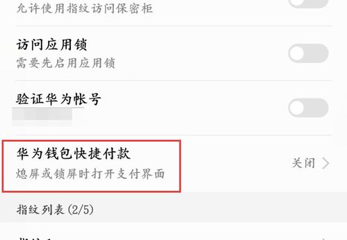 华为手机怎么卸载华为钱包app