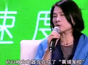 董明珠谈人事调整频繁：能上就能下
