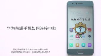 华为手机mpc怎么连接华为电脑