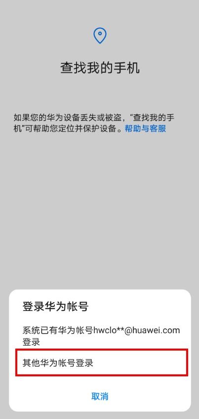 华为手机怎么登录华为账号huawei