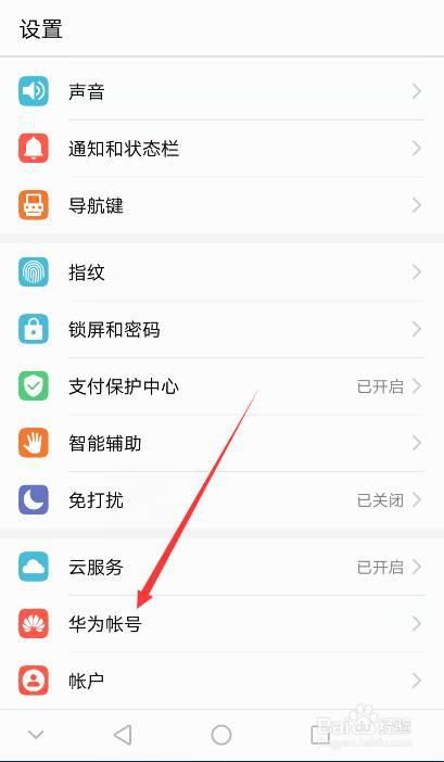 华为账号不用华为手机怎么注销