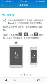 华为手机怎么看华为穿戴