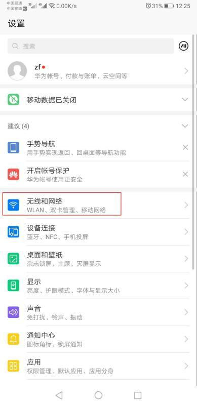 华为手机怎么弄华为分享