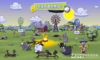 疯狗游戏攻略 VS 绵羊游戏升级游戏攻略