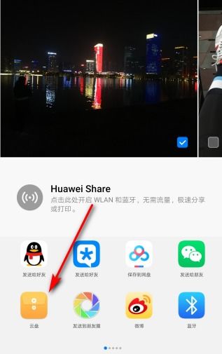 华为的照片怎么传到华为手机