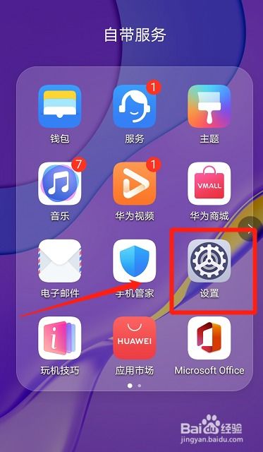 华为怎么绑手机查找手机