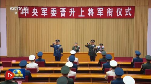 习近平出席中央军委晋升上将军衔仪式