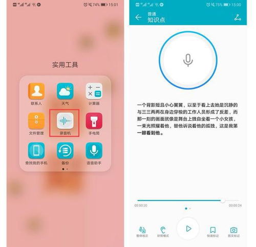华为手机怎么用手机录音 华为手机怎么用手机录音
