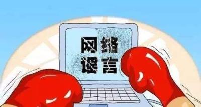 内蒙古网民造谣“凶案现场”被罚