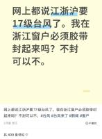 贴米字防台风最好贴在窗外