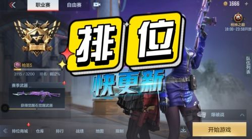 咔嚓一下举杠铃游戏攻略 VS 游戏排位金牌攻略