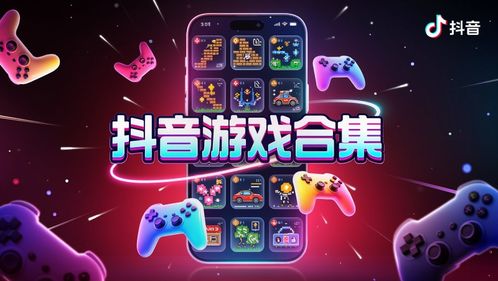 124游戏攻略 VS 家庭游戏抖音游戏攻略