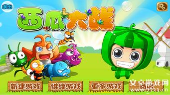 西瓜大侠游戏攻略 VS 体验游戏攻略