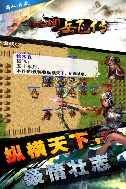 人间游戏生活游戏攻略 VS 岳飞传游戏攻略图文并茂