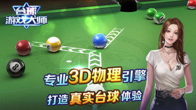 台球小游戏热血游戏攻略 VS 流云游戏攻略
