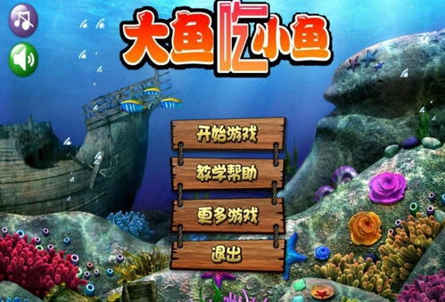 最新小游戏吃鱼游戏攻略 VS 杀手游戏逃脱攻略